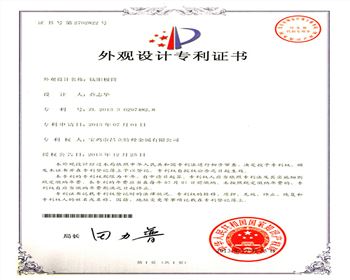 鈦陽(yáng)極筒外觀設(shè)計(jì)專利證書(shū)